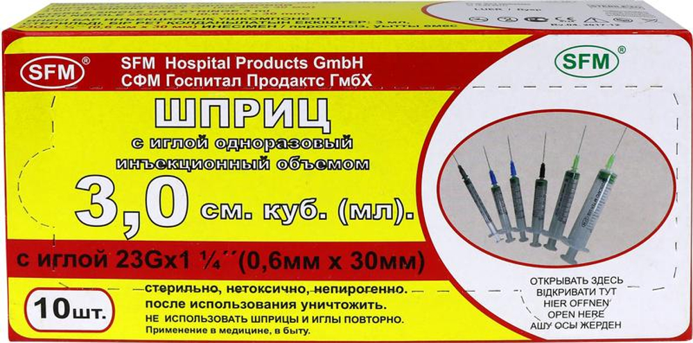 Шприц трехкомпонентный 3 мл 23G 0,6 ⨯ 30 мм без латекса SFM 10 шт