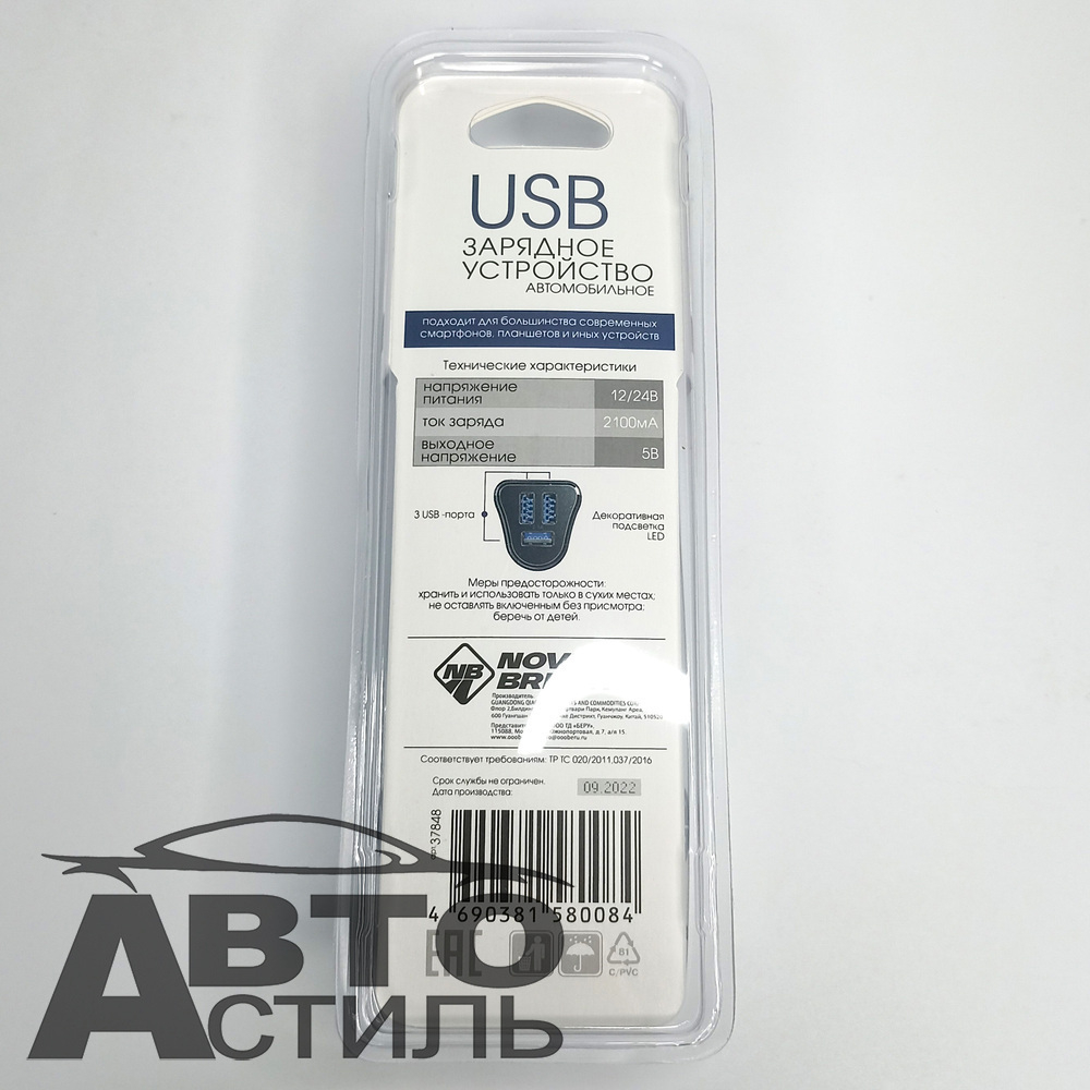ШТЕКЕР-зарядка 3 USB  короткий 12v-24v 2.1A LEDиндикатор  Nova Bright 37848