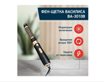 Фен-щетка электрическая Василиса BA-3010B