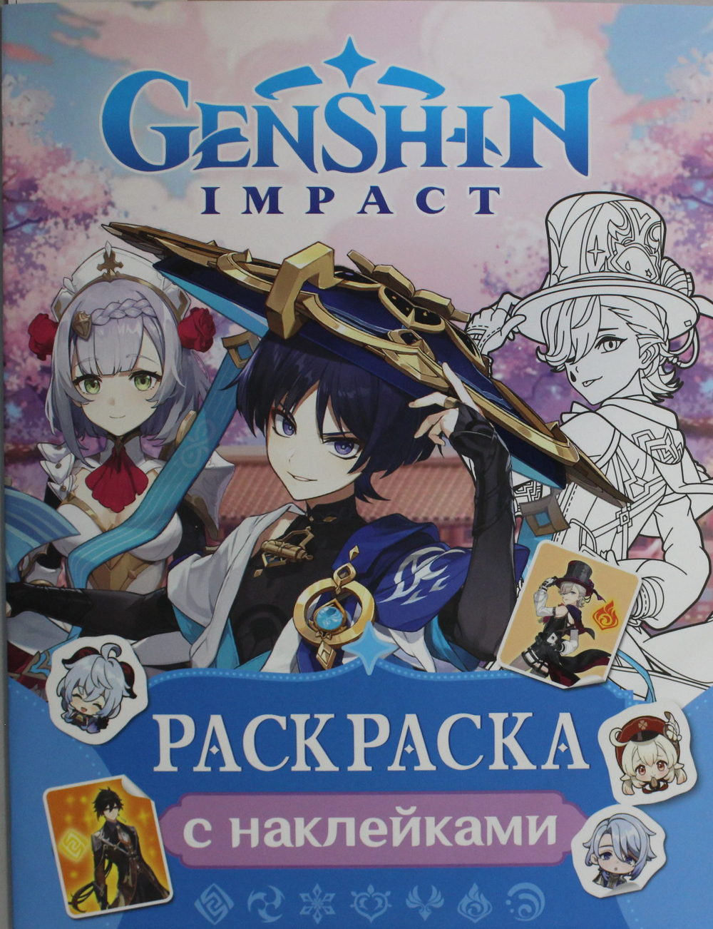 Genshin Impact. Раскраска с наклейками (синяя)