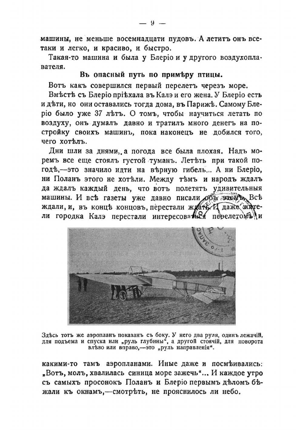 Как люди научились летать и как летают по воздуху: Популярное рассказы о воздухоплавании | Рубакин Николай Александрович