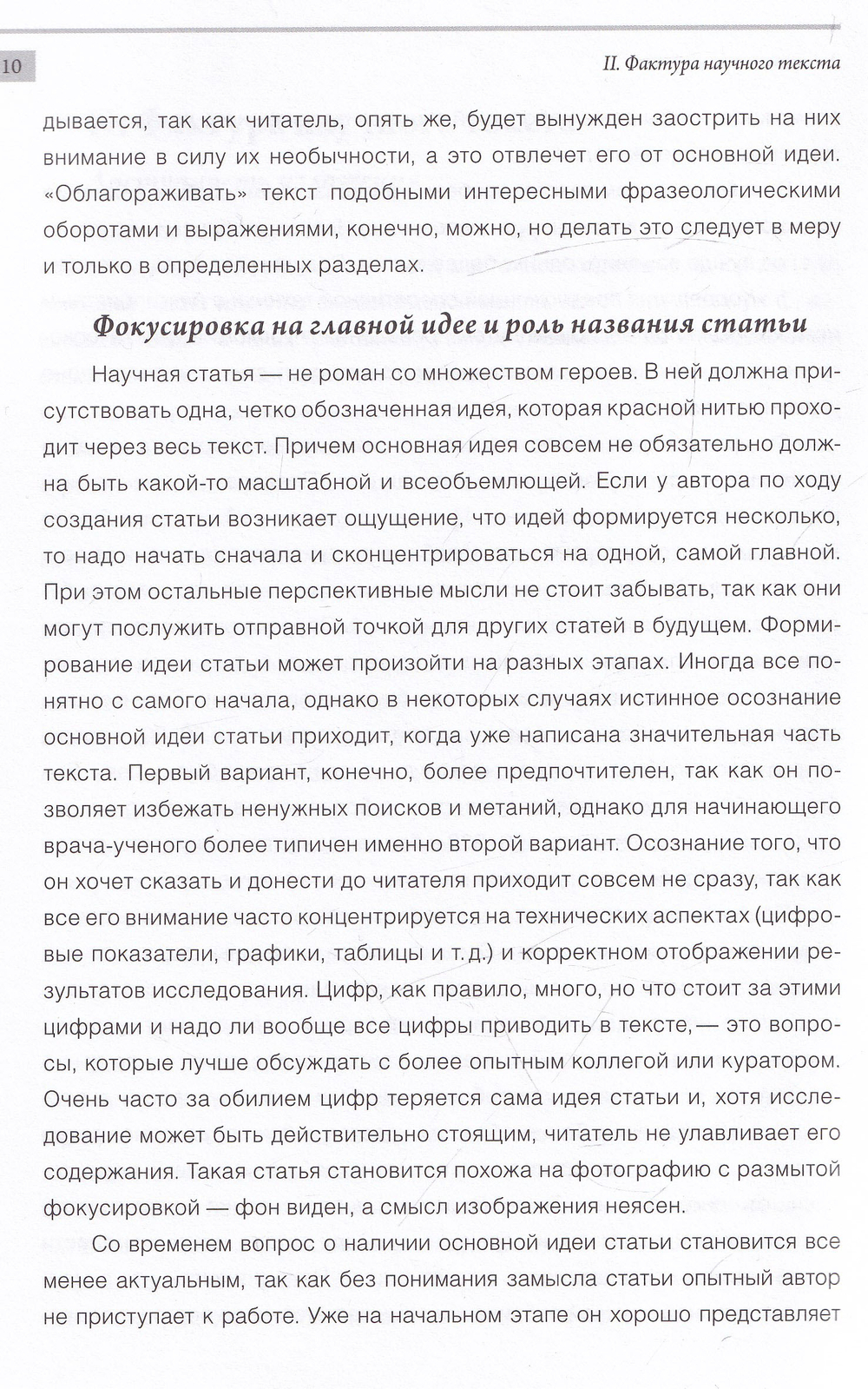 Научная медицинская статья в международной периодике