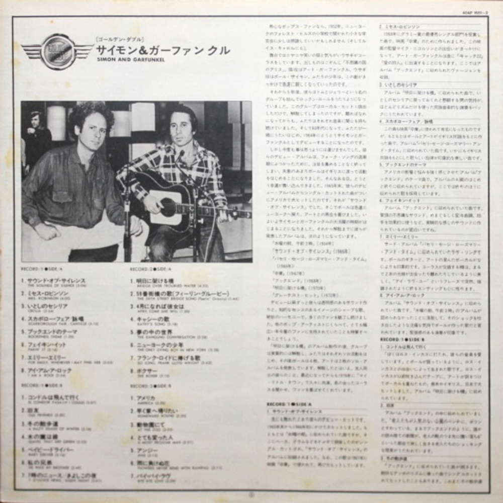 Simon And Garfunkel / Simon And Garfunkel (2LP)
