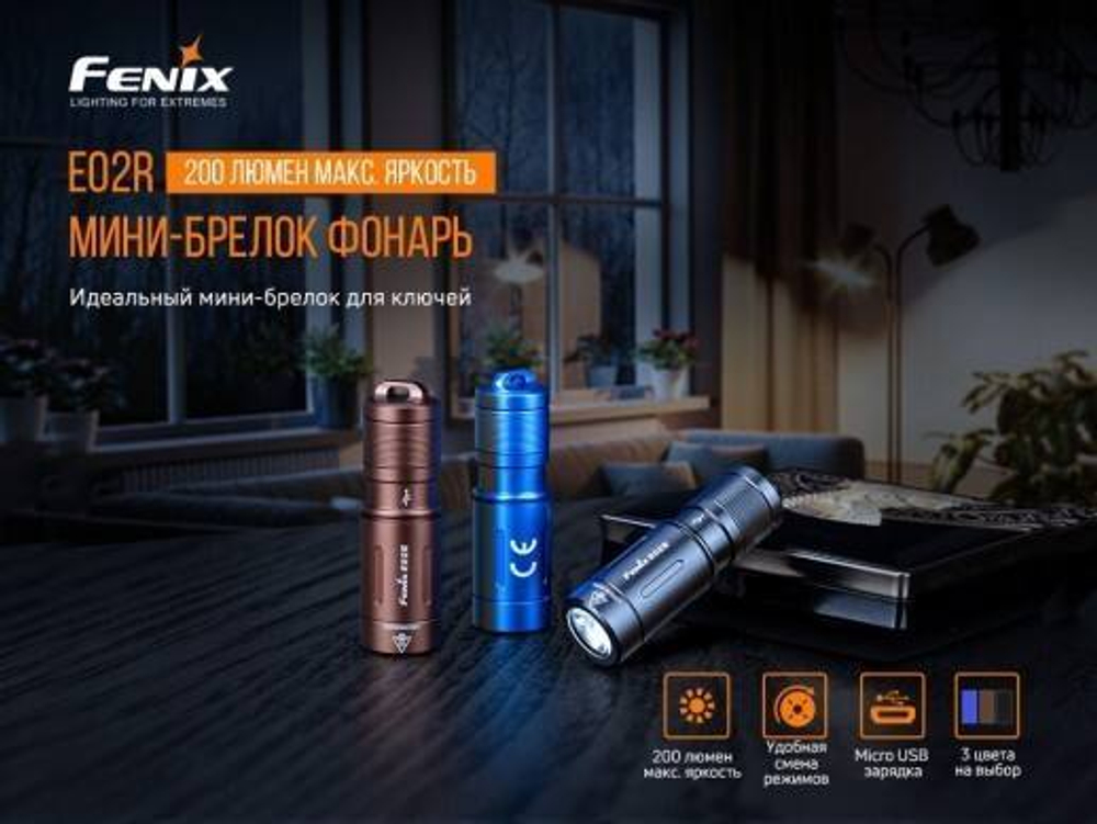 Фонарь Fenix E02R чёрный