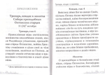 Спасай себя, да и будет с тебя. Изречения Оптинских старцев