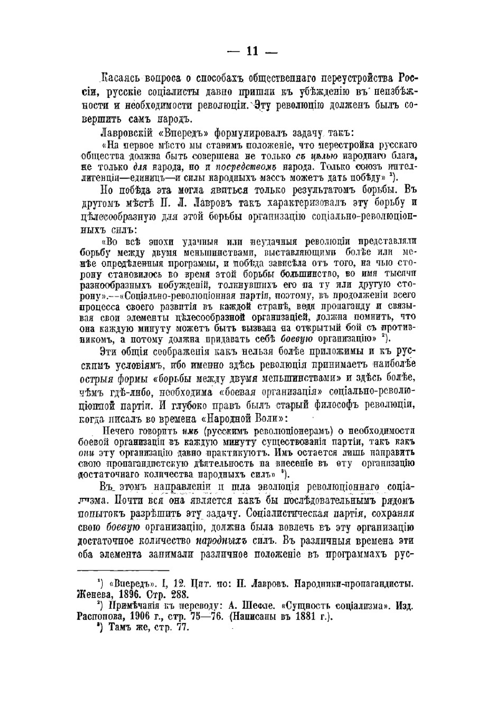 К истории возникновения Партии социалистов-революционеров | Слетов Степан Николаевич