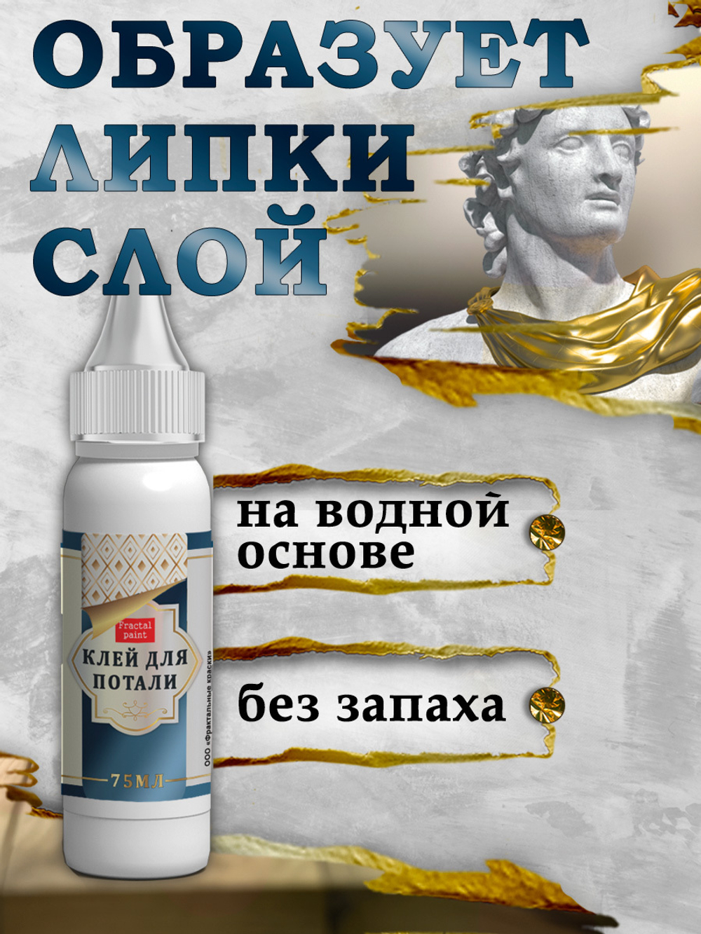 Клей-скотч для потали