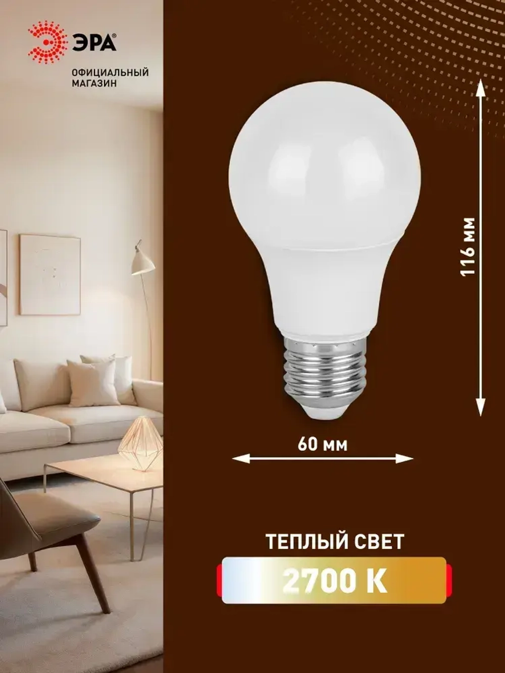 Лампочка светодиодная ЭРА RED LINE LED E27 15 Вт A60 груша 2700К теплый свет, 1 штука