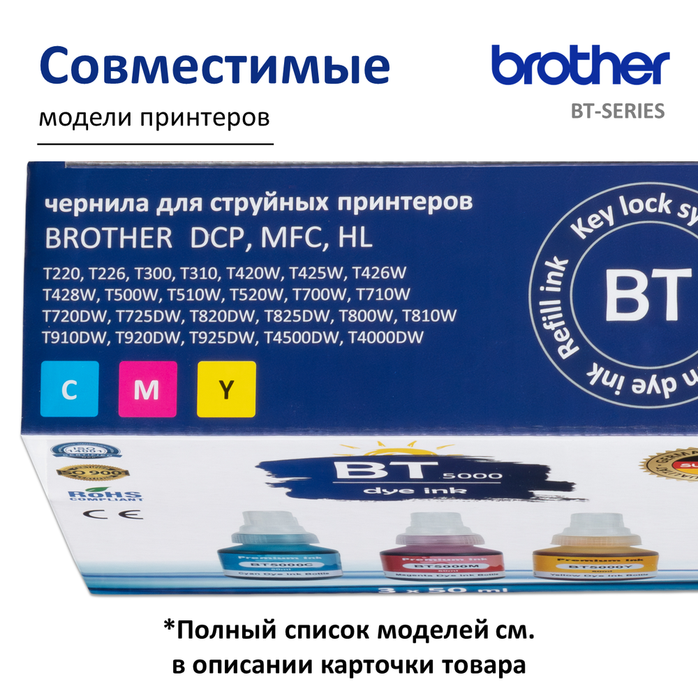 Чернила краска для принтера BROTHER, 3х50 мл.