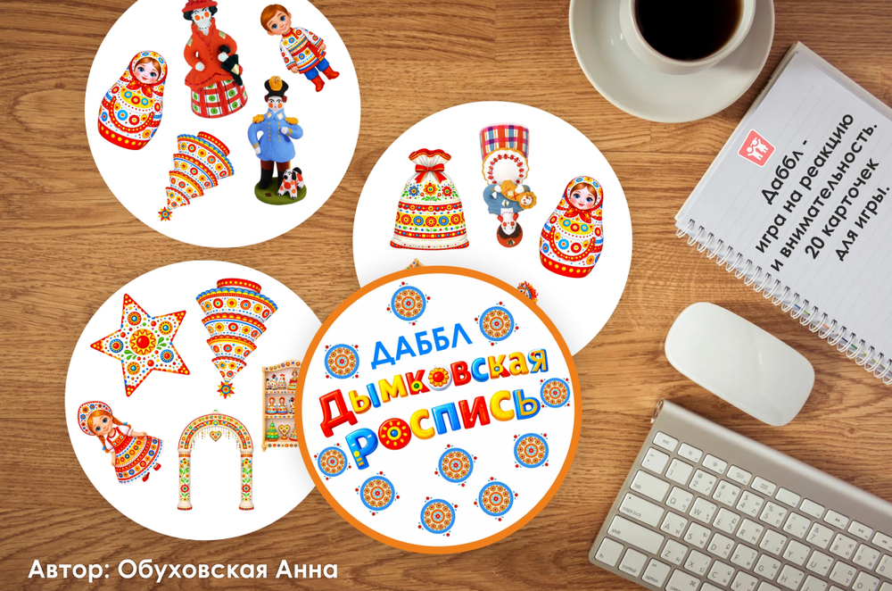 Даббл "Дымковская роспись"