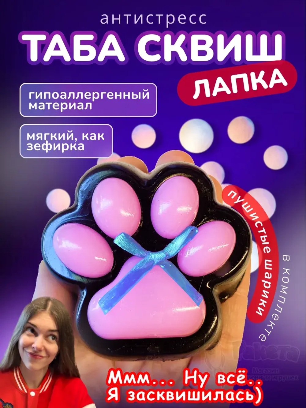 Антистресс игрушка Таба сквиш лапка липкая сквиши