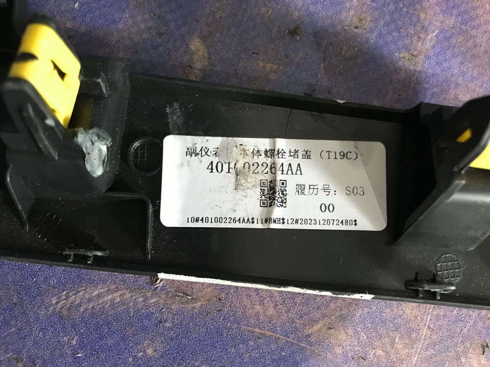 Накладка торпедо OMODA C5 2024