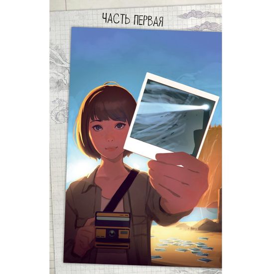 Комикс Life is Strange. Возвращение домой