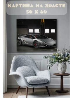 Картина на стену 40 X 50 Спорткар