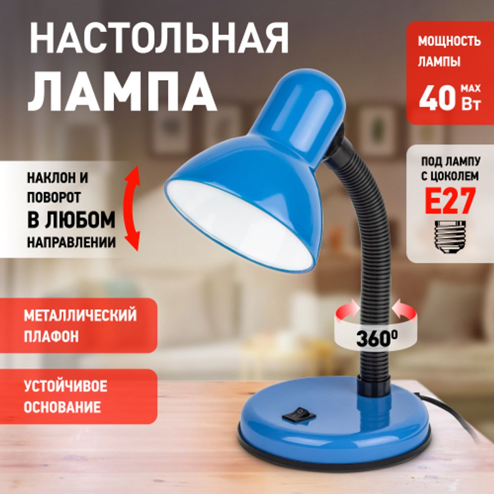 Настольный светильник ЭРА N-120-E27-40W-BU синий