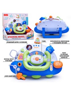 Игрушка Руль со звуками и мелодиями  (BY307)