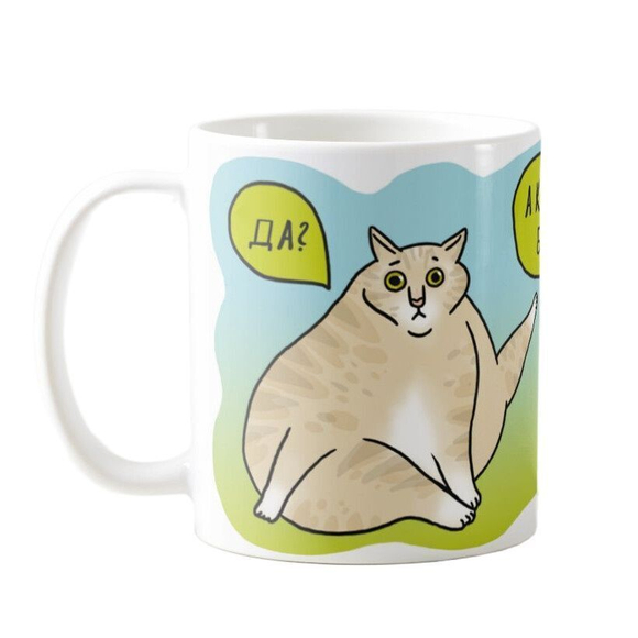 Кружка "А кормить будут?"