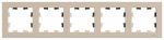 ATLASDESIGN 5-постовая РАМКА, универсальная, ПЕСОЧНЫЙ