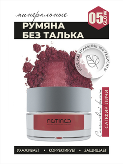 Легкие минеральные румяна