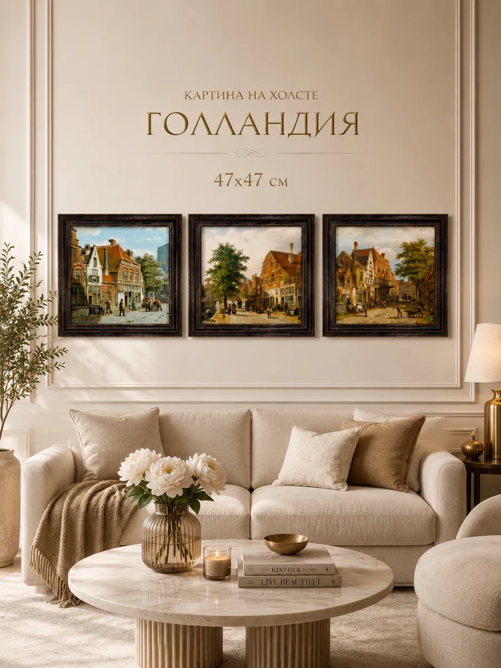 Картина серии "Голландия" настенная для интерьера 47*47 см