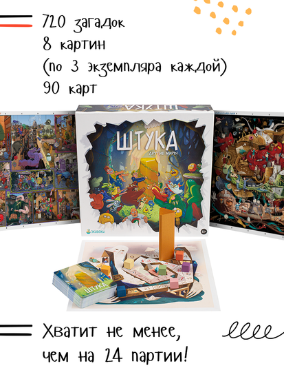 Настольная игра Штука. Другие миры