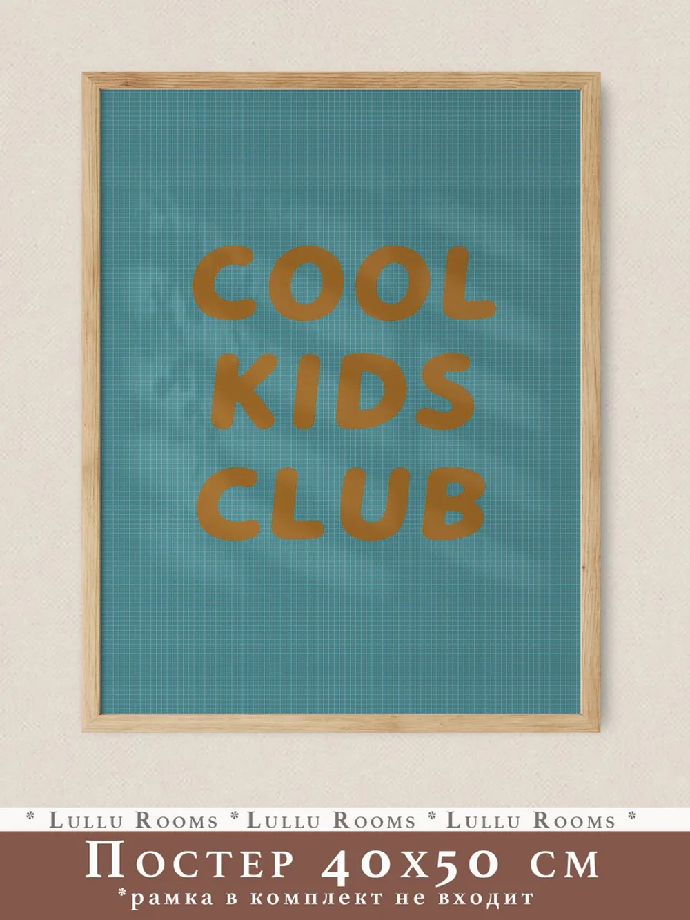 Постер 40х50 в детскую мальчика Ретро стиль
