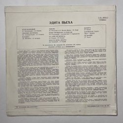 Винтажная виниловая пластинка LP Эдита Пьеха (СССР 1974) Парижское Танго