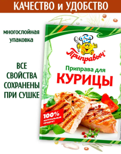Приправа для курицы Приправыч, 15 гр
