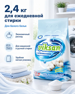 Стиральный порошок Wiksan с отбеливателем 2.4 кг