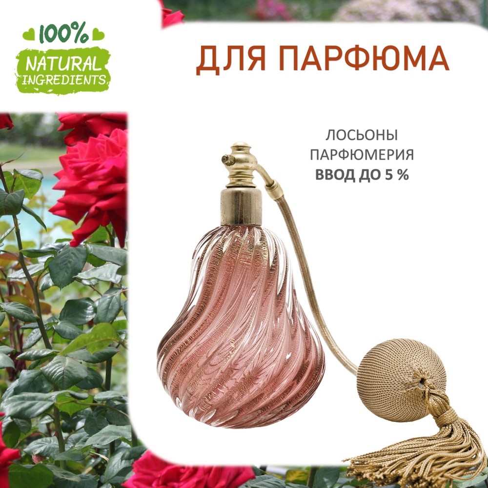 Роза, отдушка для свечей и мыла