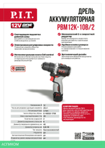 Дрель P.I.T. PBM12K-10B/2