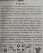 Томат Работяга 20 шт СМТ60