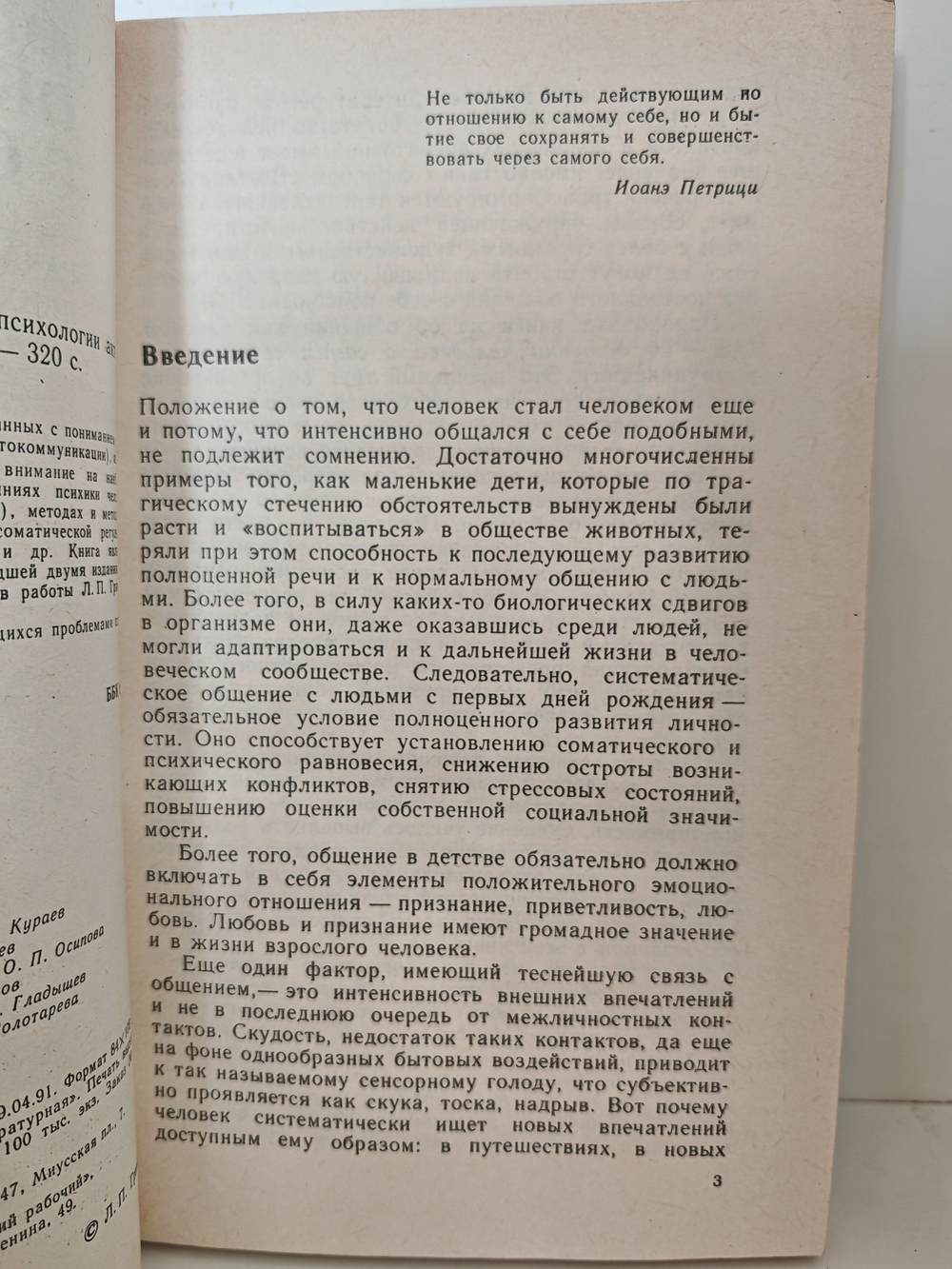 Общение с собой: Начала психологии активности
