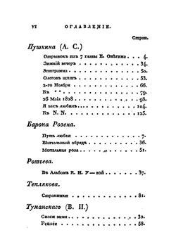 Северные цветы на 1830 год | А. С. Пушкин