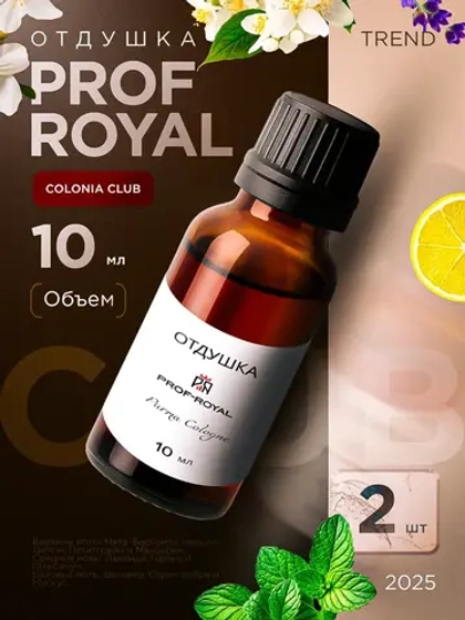 Отдушка парфюмерная Parma Colonia Club