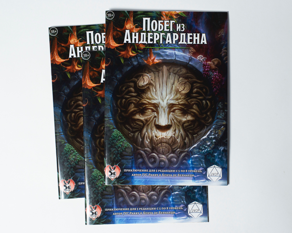 Передняя обложка D&D приключения «Побег из Андергардена»