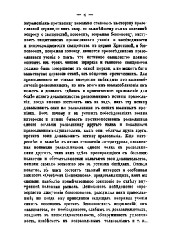 Ответы И. Ф. Пешехонова на вопросы беспоповцев | И.Ф. Пешехонов