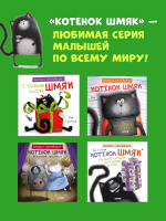 Книжки-картинки с наклейками. С Новым годом, Шмяк! Книжка с наклейками