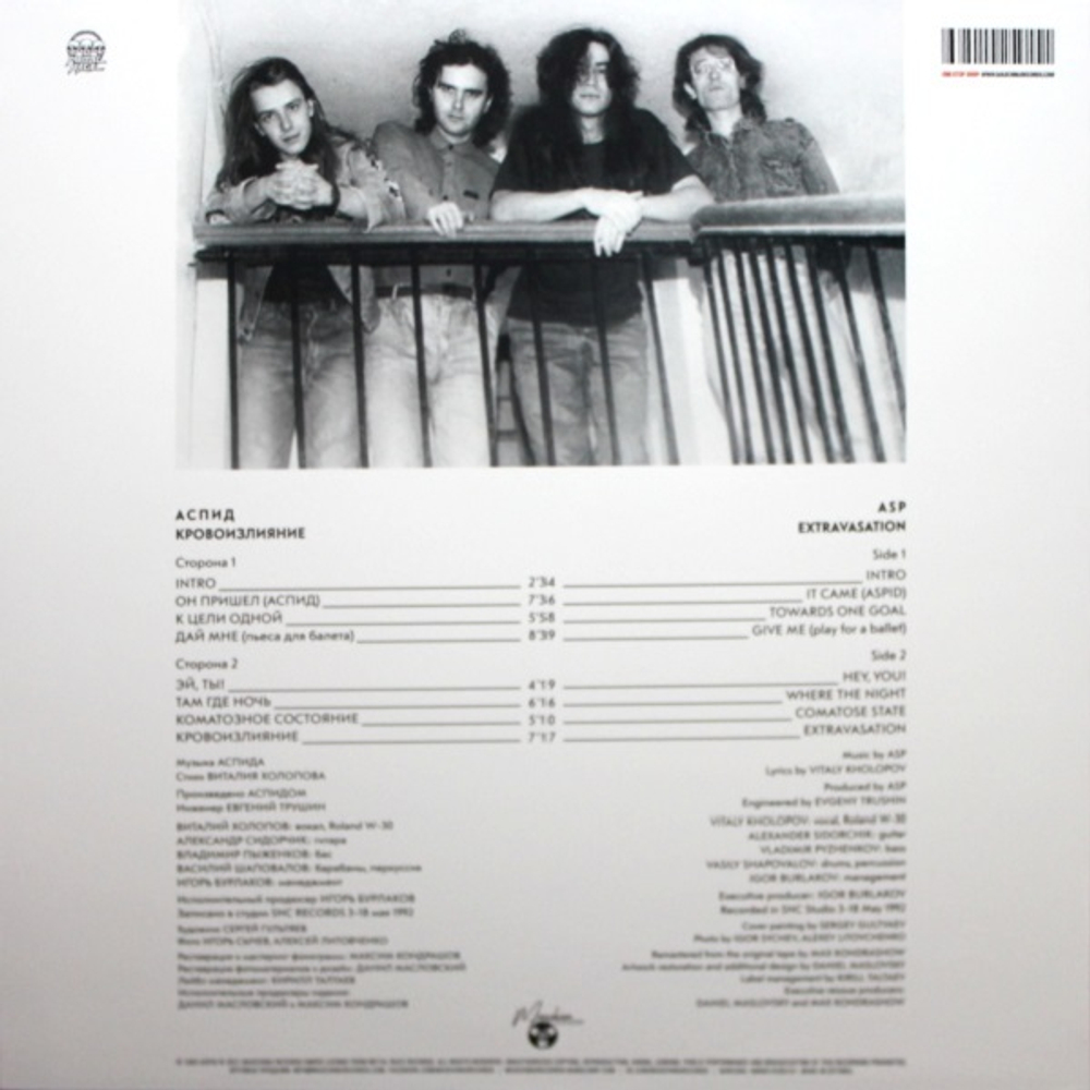 Аспид / Кровоизлияние (LP)