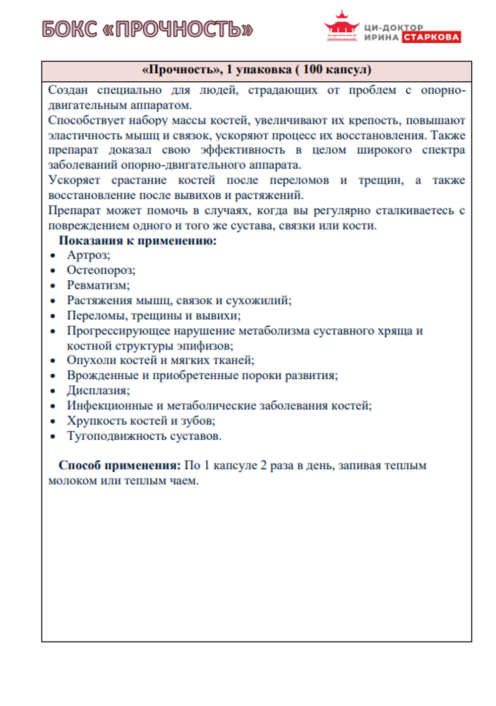 Бокс "Прочность"