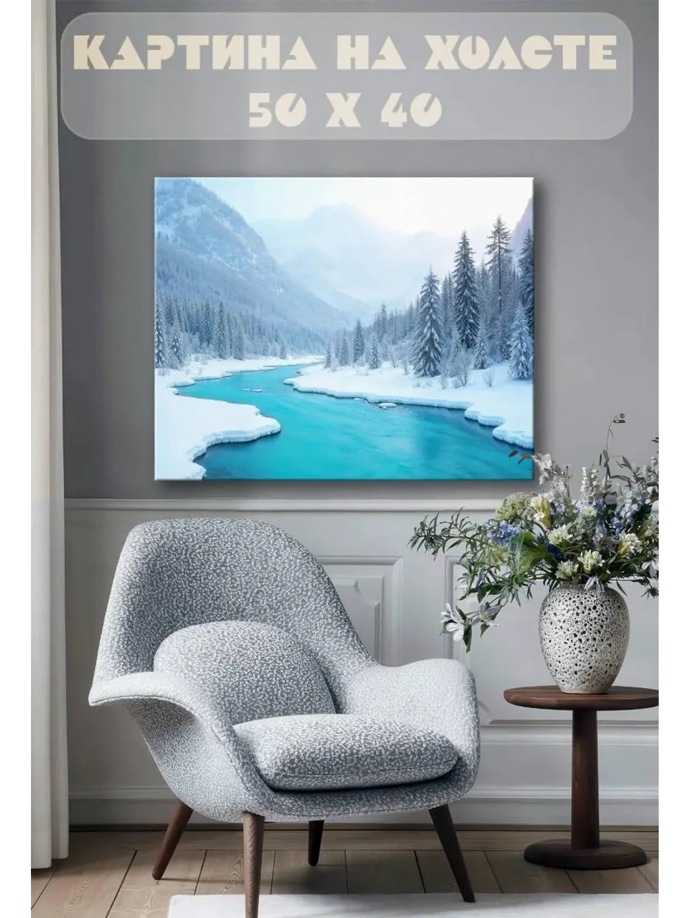 Картина на стену 40 X 50 Снежный пейзаж