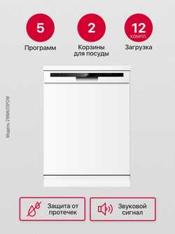 Посудомоечная машина Hansa AutoOpen ZWM655POW