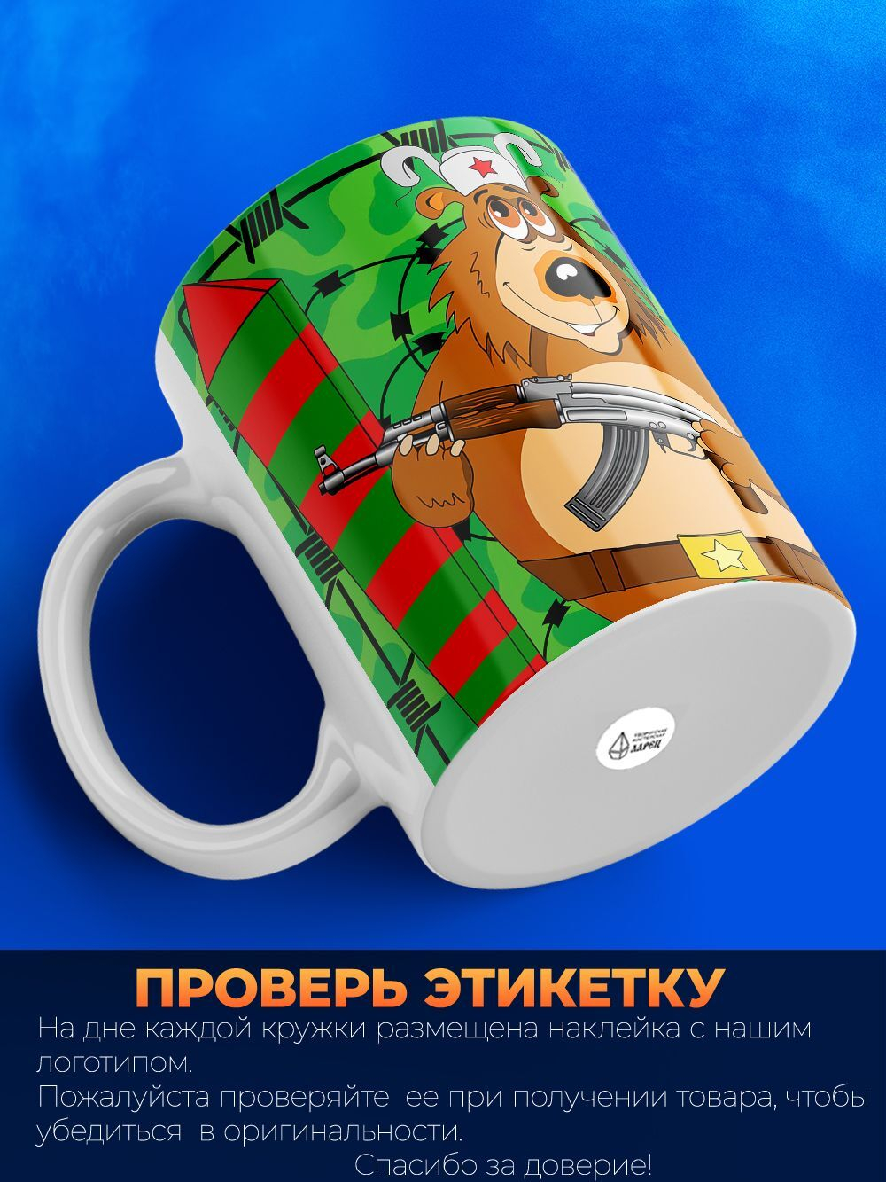 Кружка ТМ Ларец, день пограничника, 330мл, 1шт