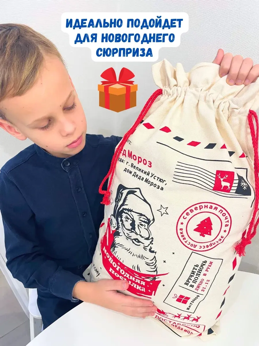 Большой мешок для новогоднего подарка