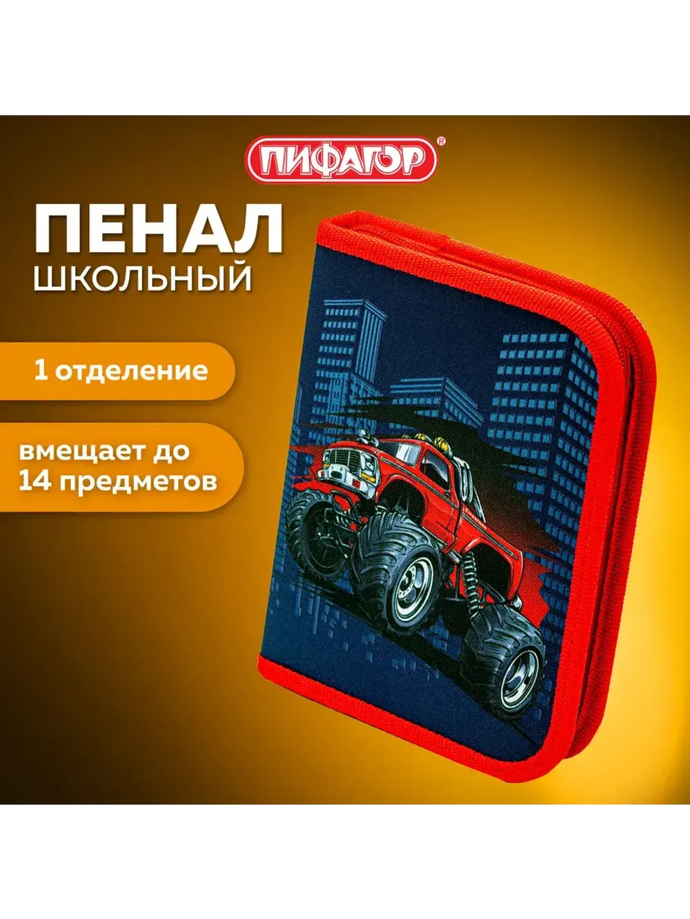 Пенал ПИФАГОР, 1 отделение, полиэстер, 19х13 см, "Monster ca