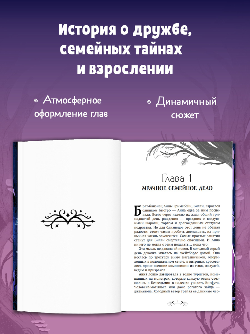 Семейка Гримсбейн. Охотники на ведьм