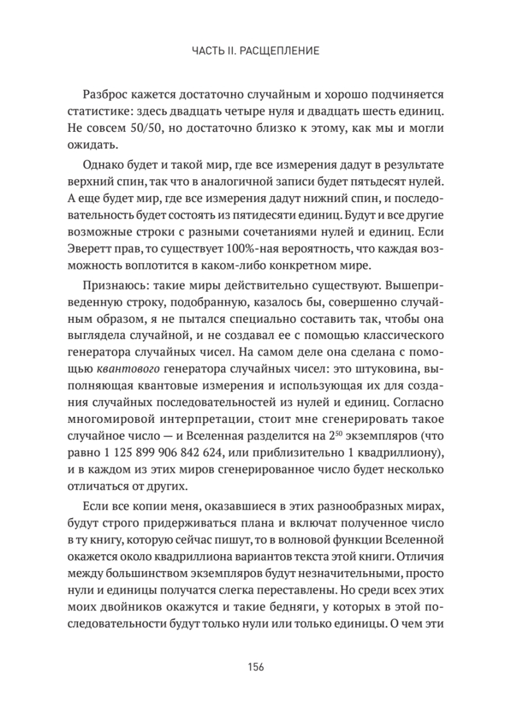 Квантовые миры и возникновение пространства-времени