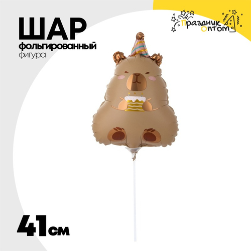 Шар Фольгированный Капибара в колпаке с тортом (Коричневый)