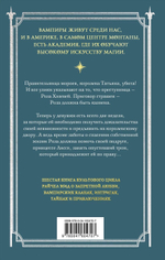 Академия вампиров. Книга 6. Последняя жертва. Райчел Мид