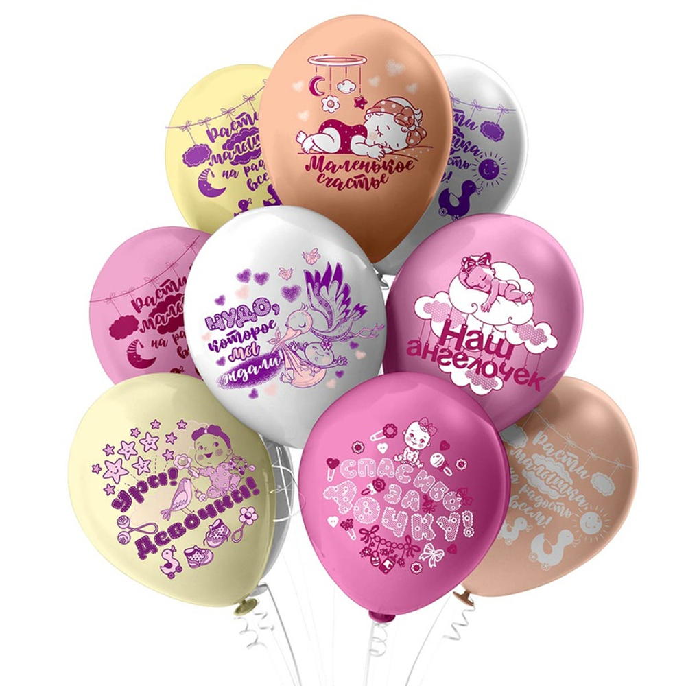 Шар латексный 30см Новорожденные Девочка (Ассорти)